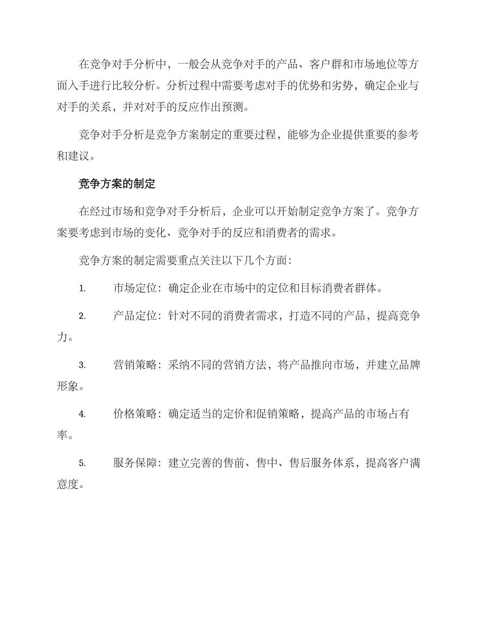 竞争方案讨论内容_第2页