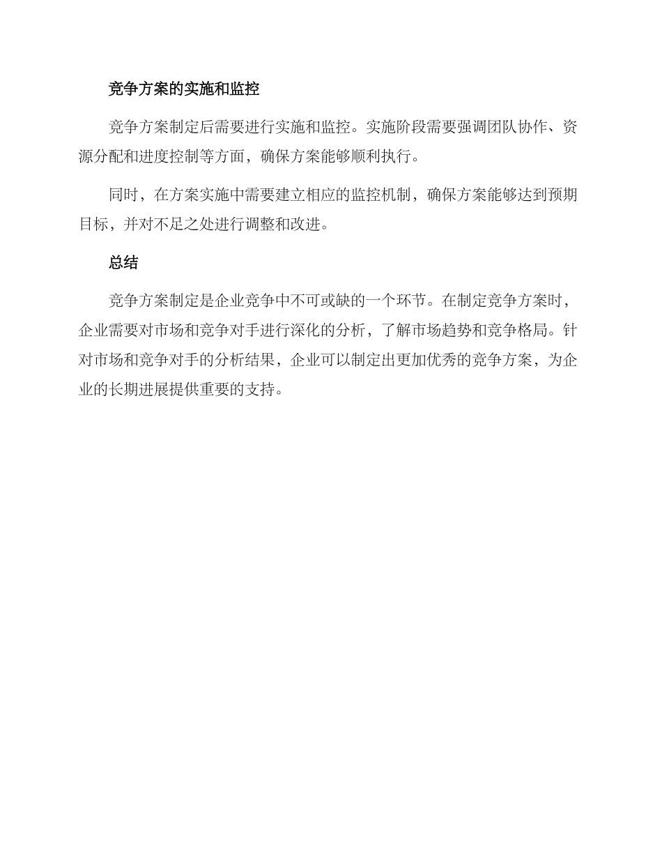 竞争方案讨论内容_第3页