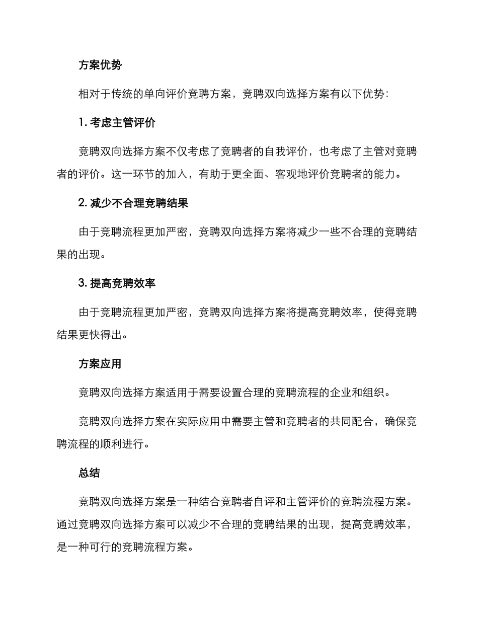 竞聘双向选择方案_第2页