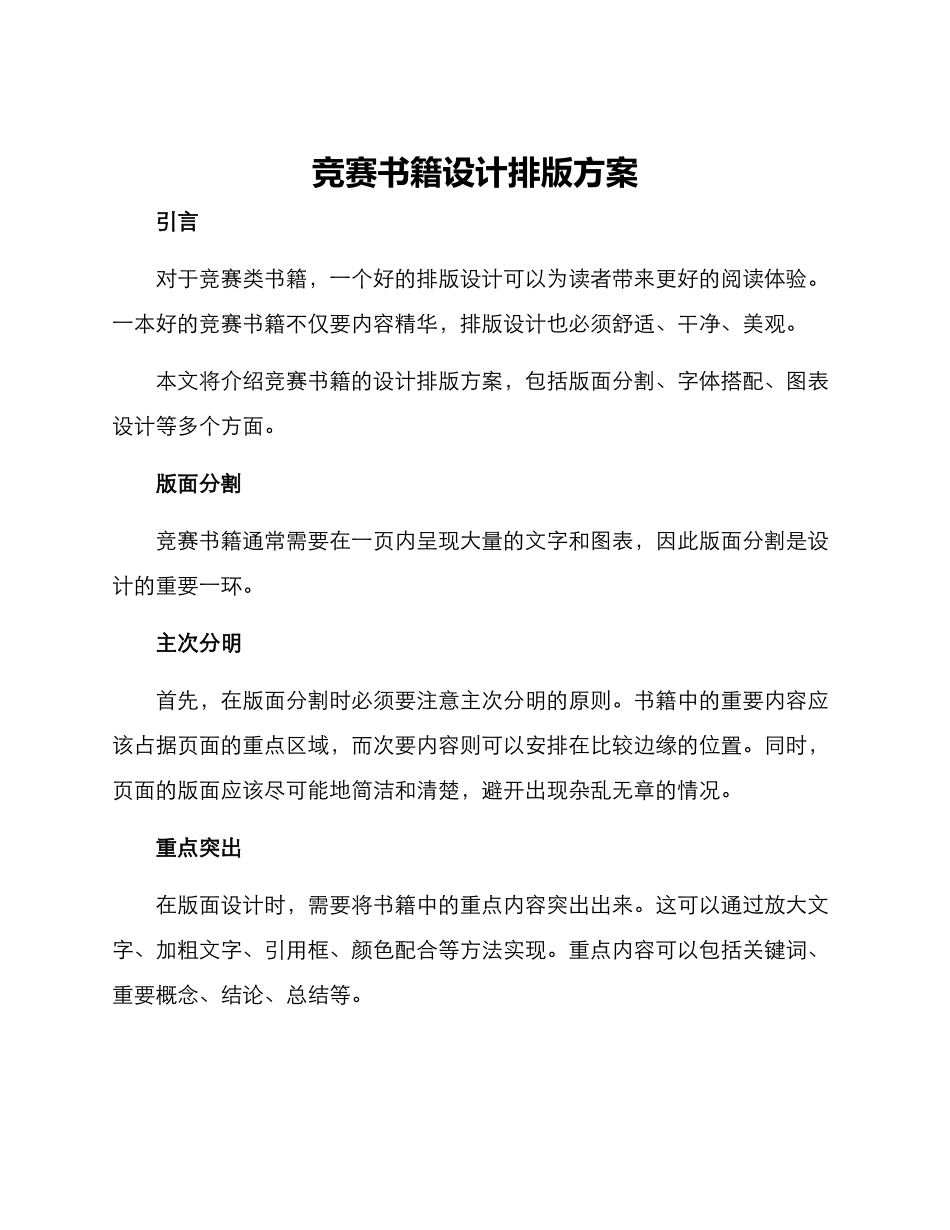 竞赛书籍设计排版方案_第1页