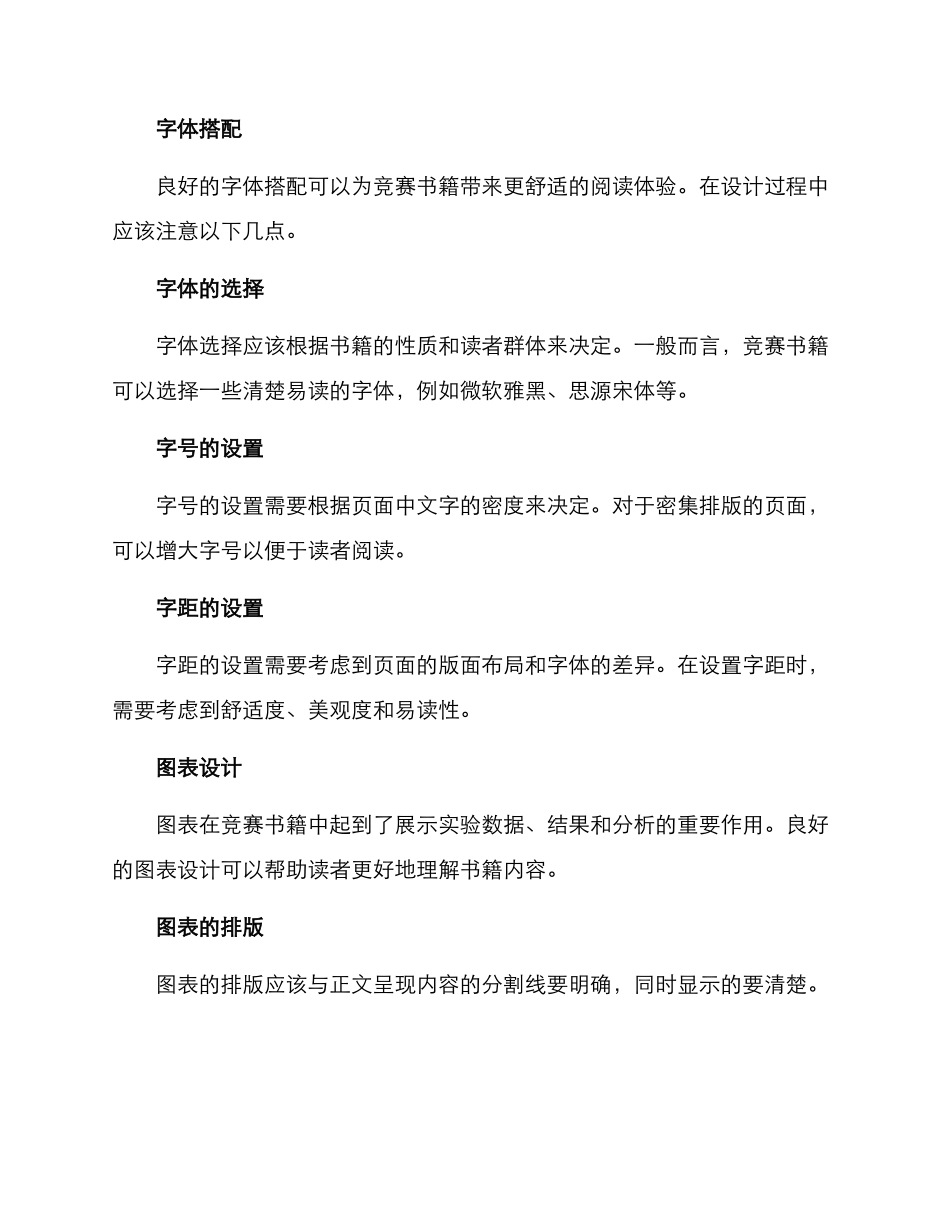 竞赛书籍设计排版方案_第2页
