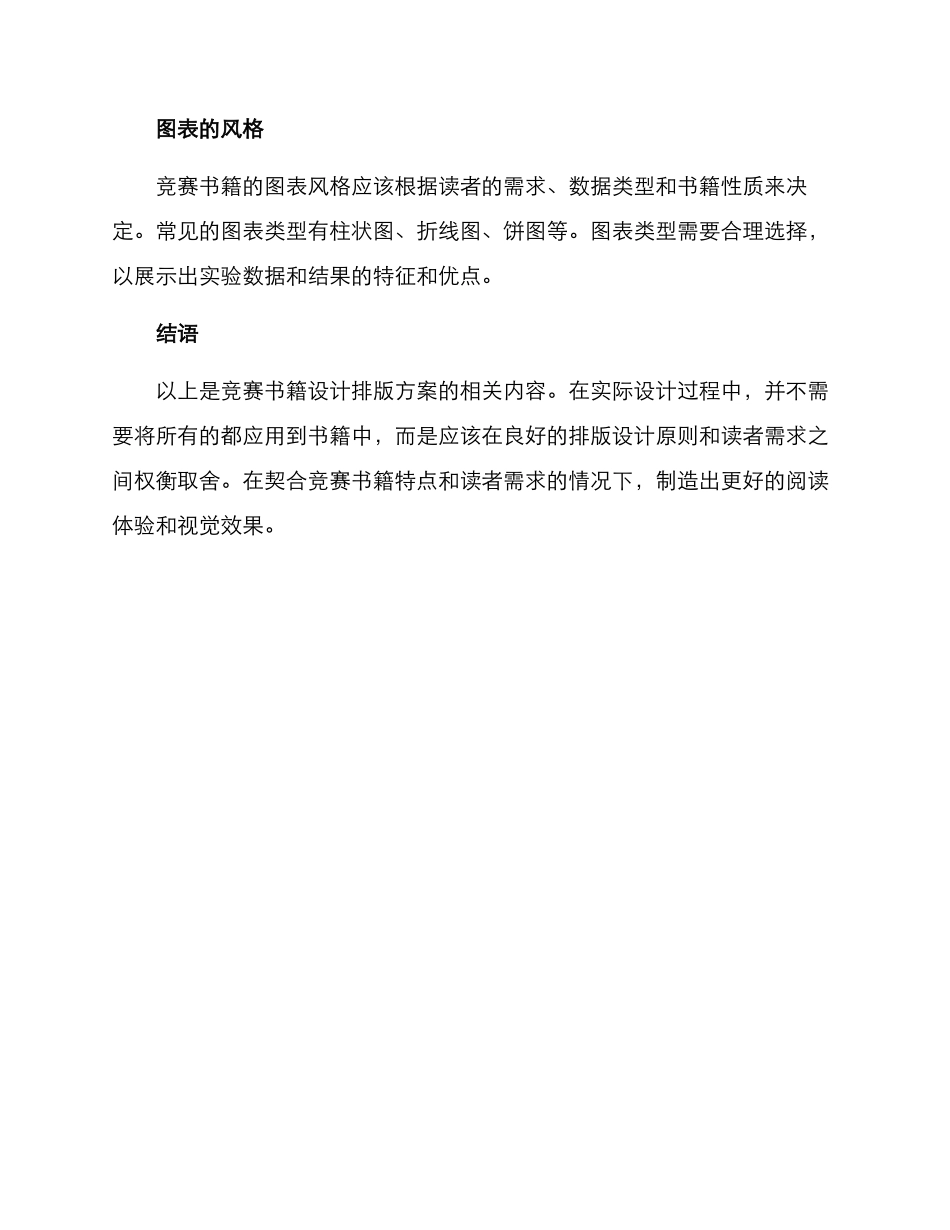 竞赛书籍设计排版方案_第3页