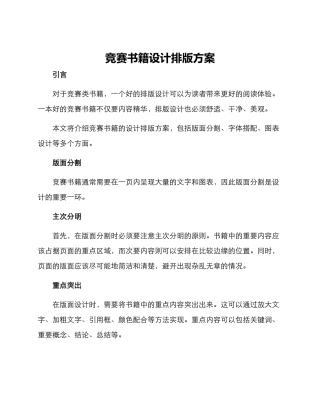 竞赛书籍设计排版方案