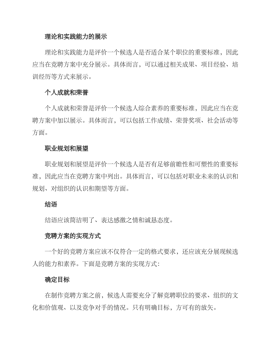 竞聘方案的格式及_第2页