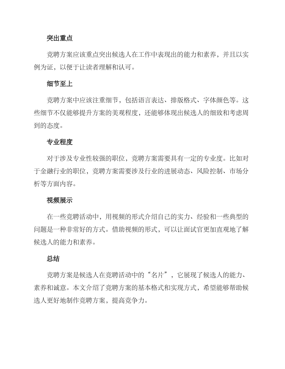 竞聘方案的格式及_第3页