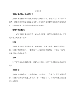 竞聘方案的格式及