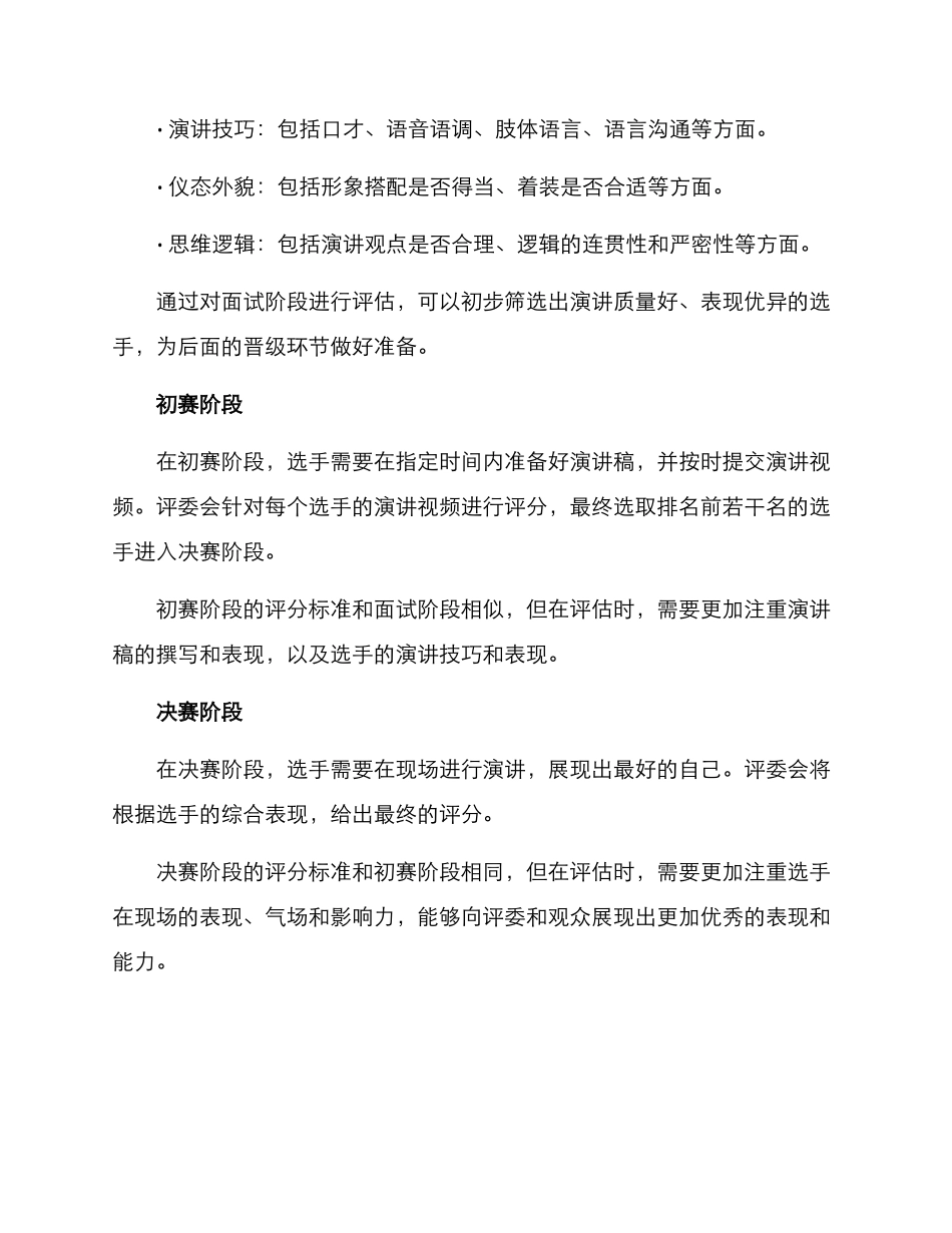 竞聘演讲评选方案_第2页