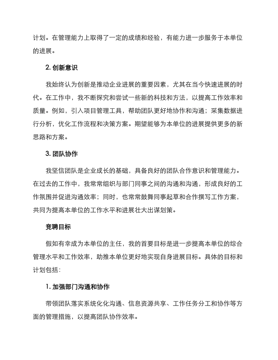 竞聘主任方案_第2页