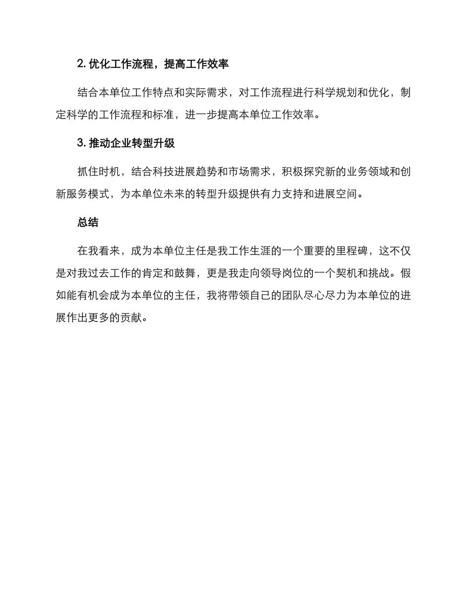 竞聘主任方案_第3页