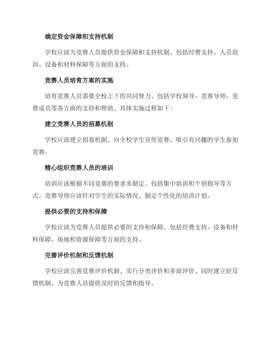 竞赛人员培养方案_第2页