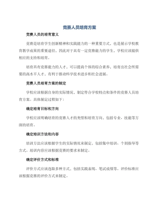 竞赛人员培养方案