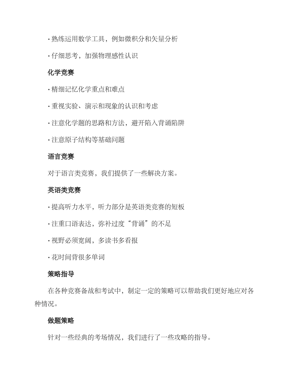 竞赛方案分享文案_第2页