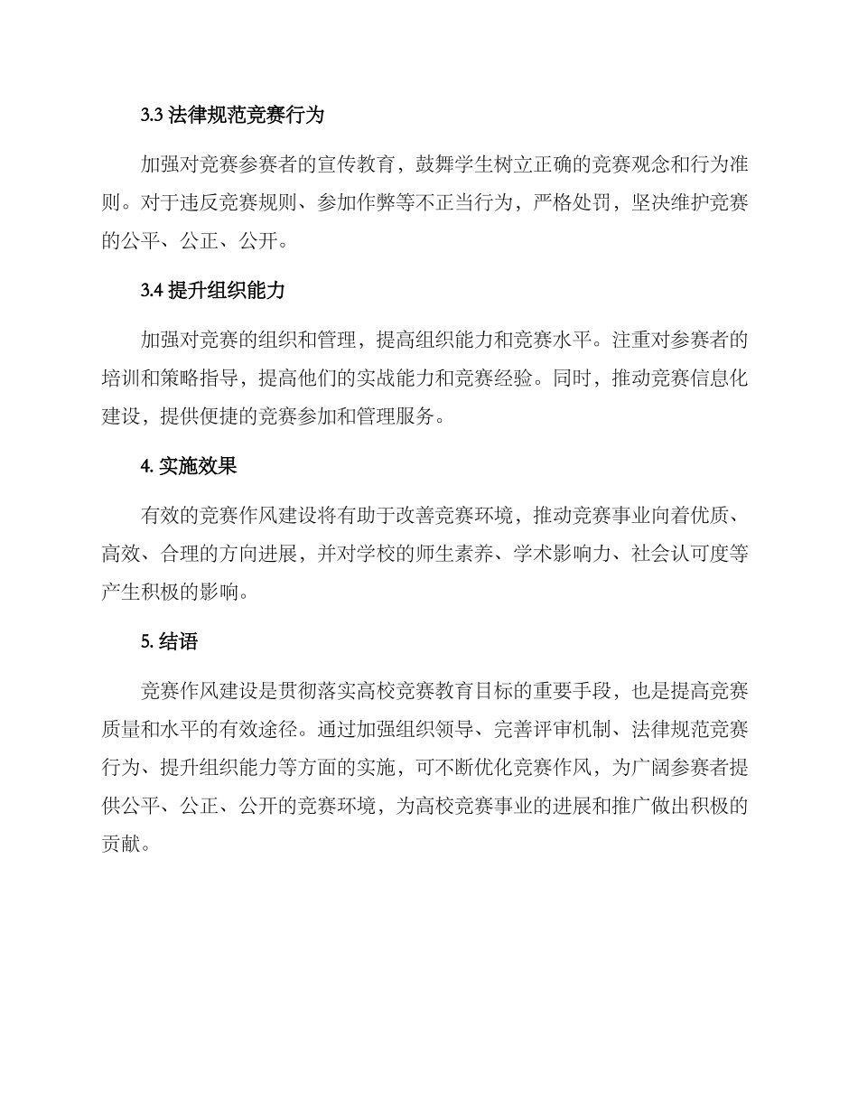 竞赛作风建设方案_第2页