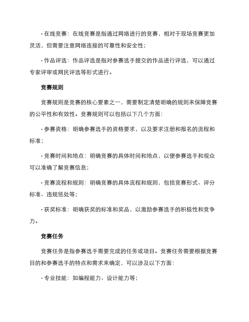 竞赛方案制定总结_第2页