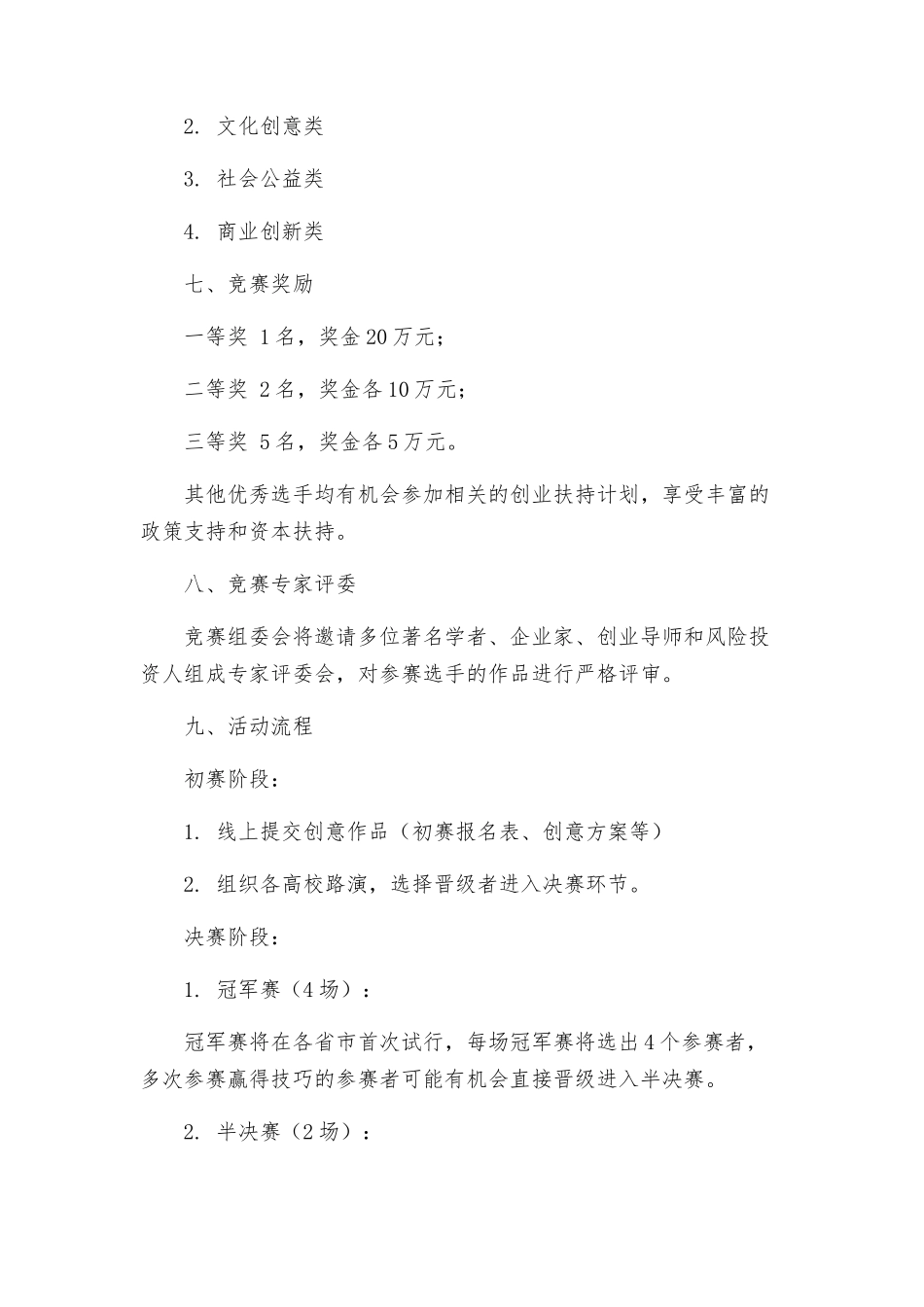 竞赛活动方案_第2页