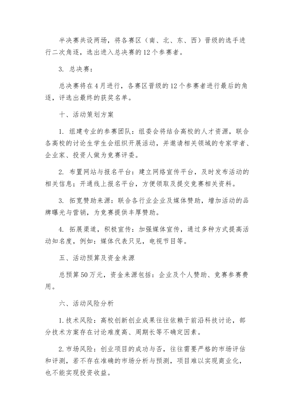 竞赛活动方案_第3页