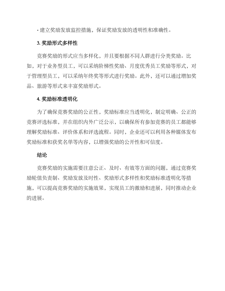 竞赛奖励落实方案_第2页