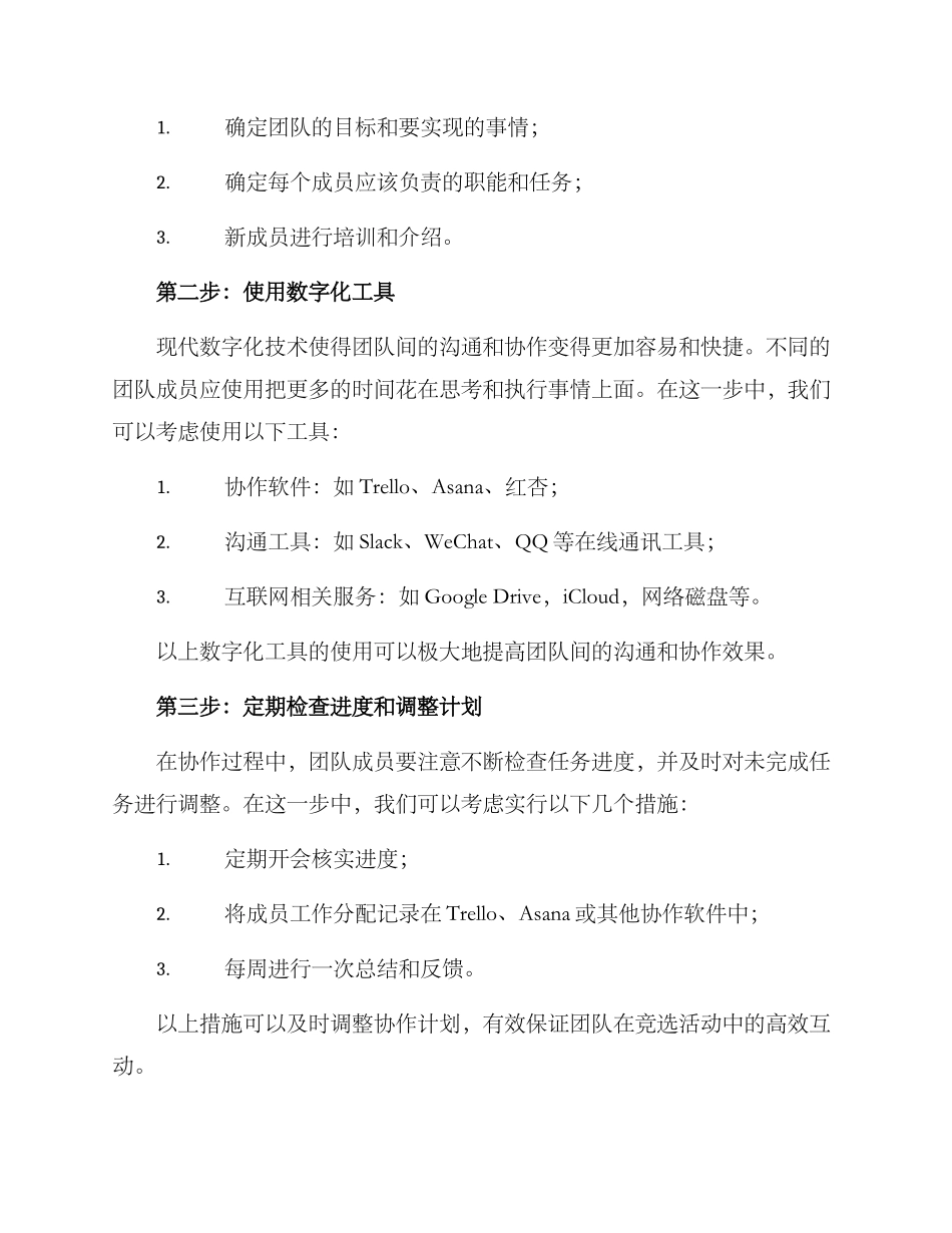 竞选团队协作方案_第2页