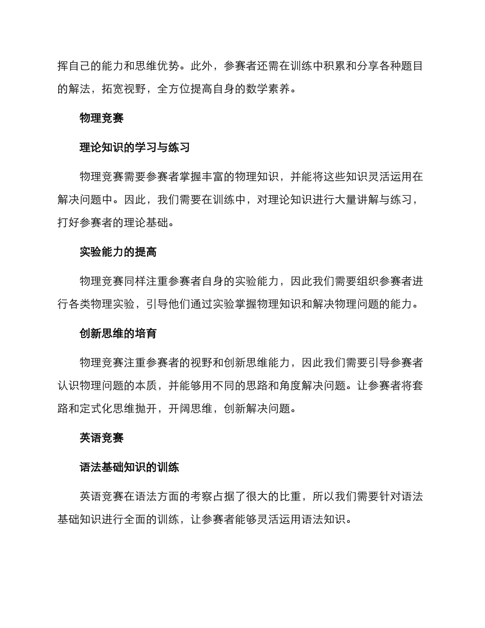竞赛能力训练方案_第2页