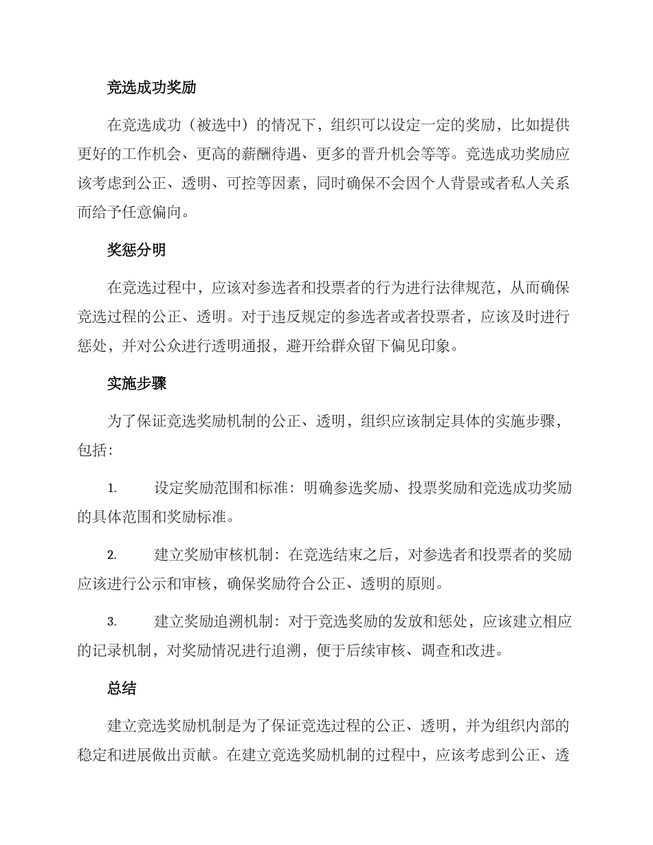 竞选奖励机制方案_第2页
