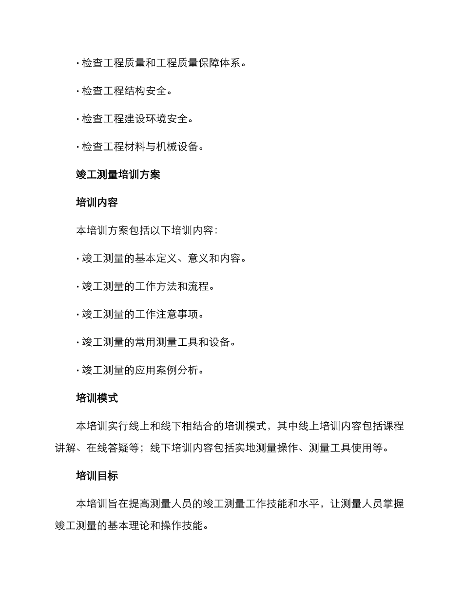 竣工测量培训方案_第2页