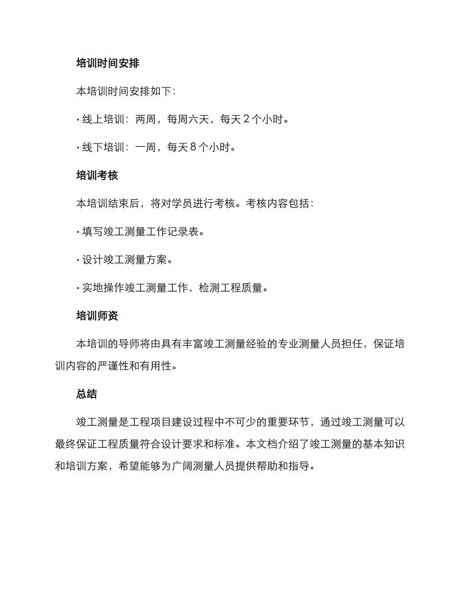 竣工测量培训方案_第3页