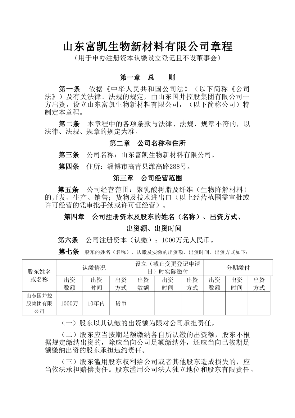 章程范本(多个股东)_第1页
