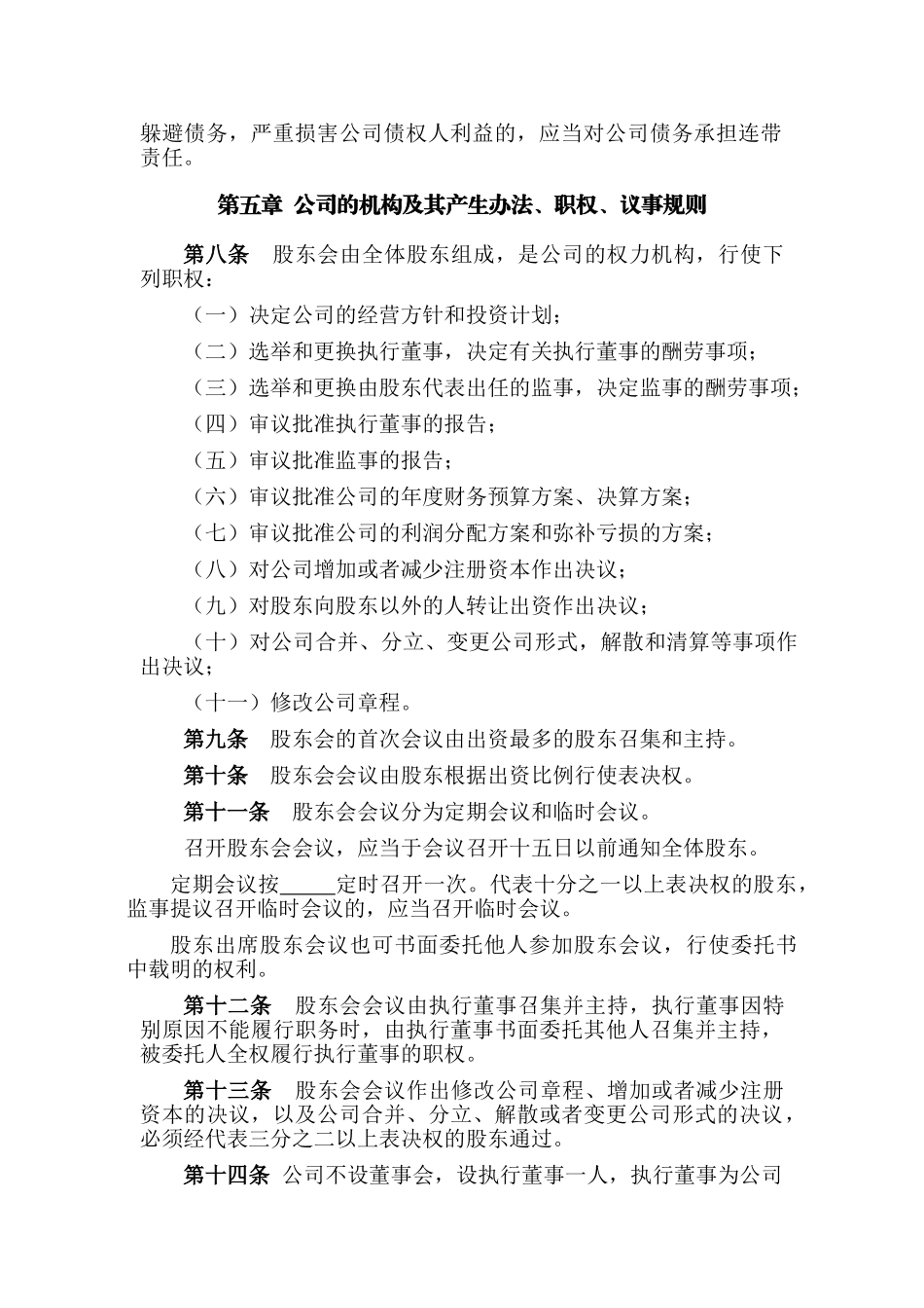 章程范本(多个股东)_第2页