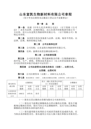 章程范本(多个股东)