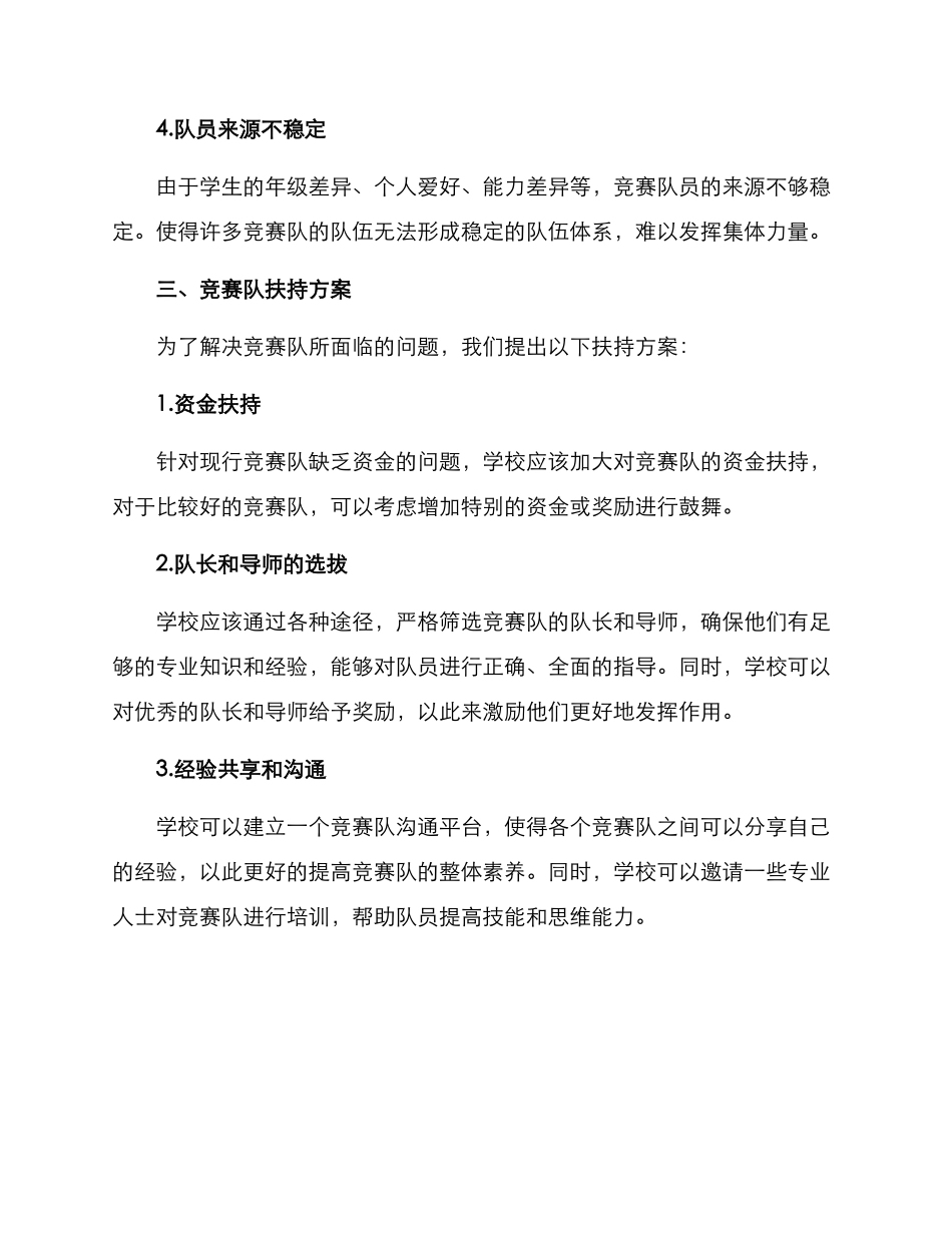 竞赛队扶持方案_第2页