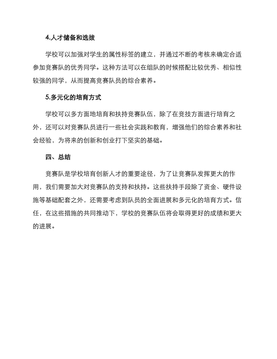 竞赛队扶持方案_第3页