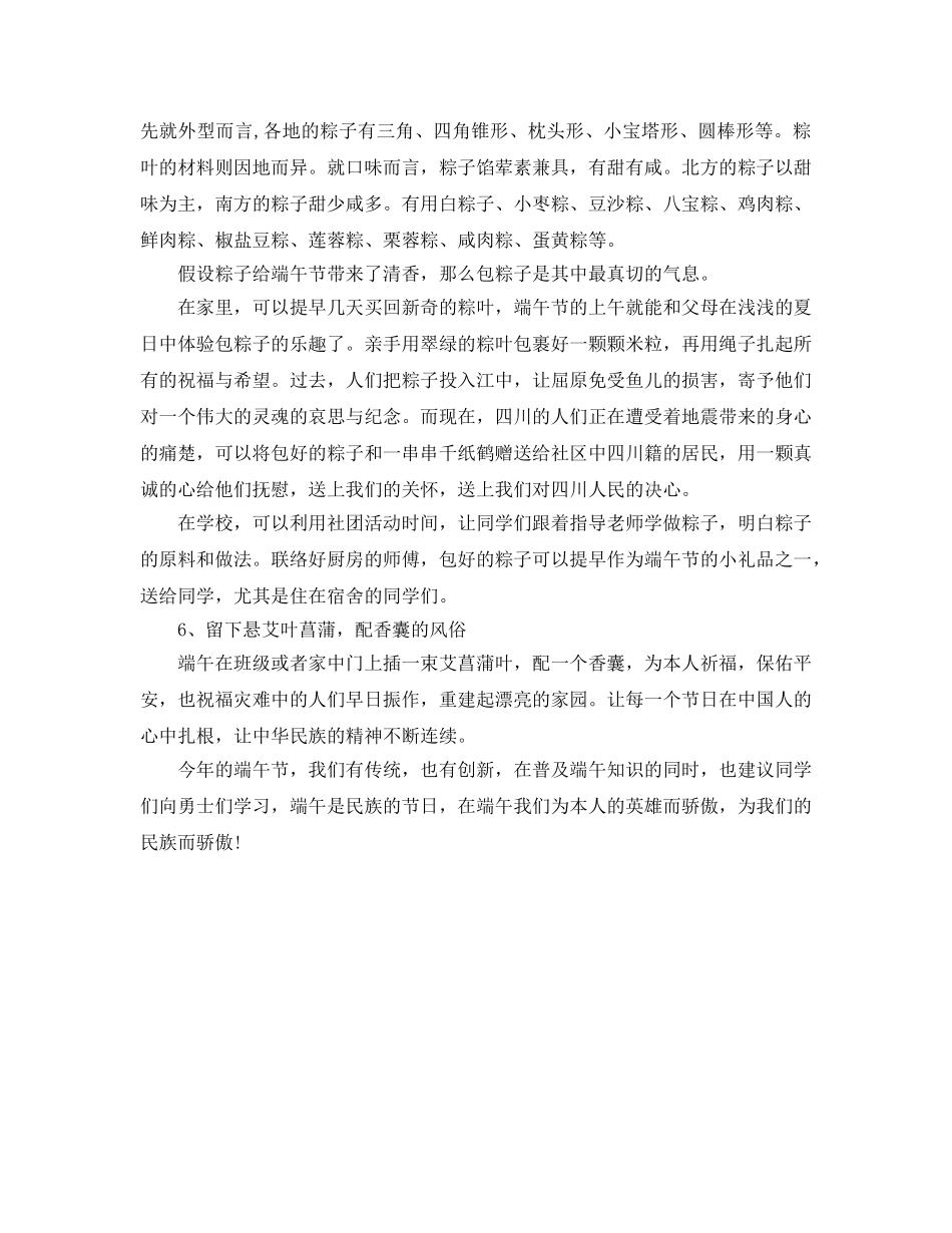 端午节校园活动的相关策划_第2页