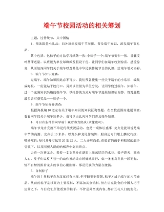 端午节校园活动的相关策划
