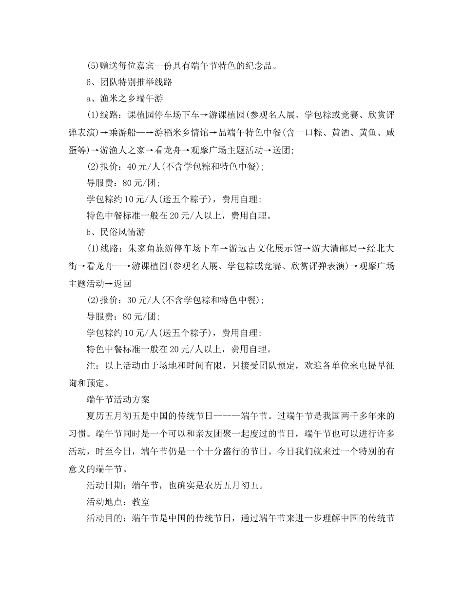 端午节活动方案5篇_第3页