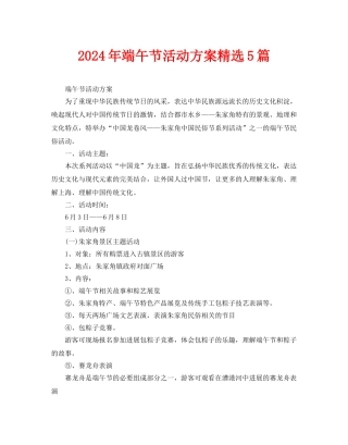 端午节活动方案5篇