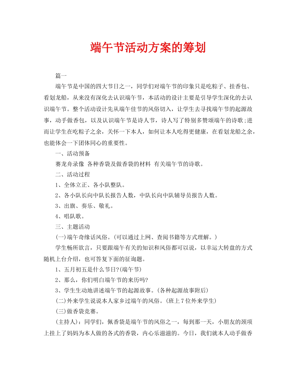 端午节活动方案的策划_第1页