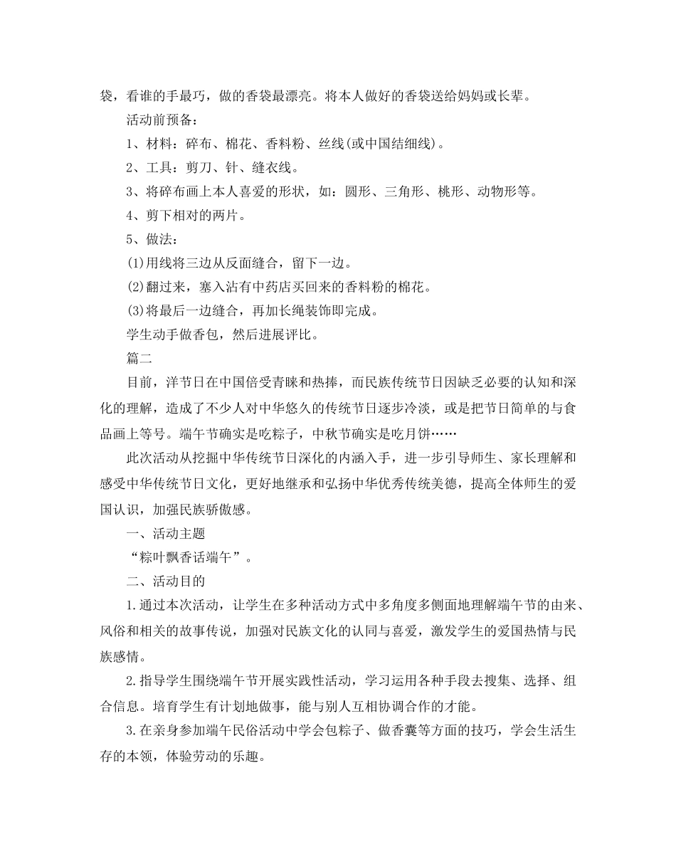 端午节活动方案的策划_第2页