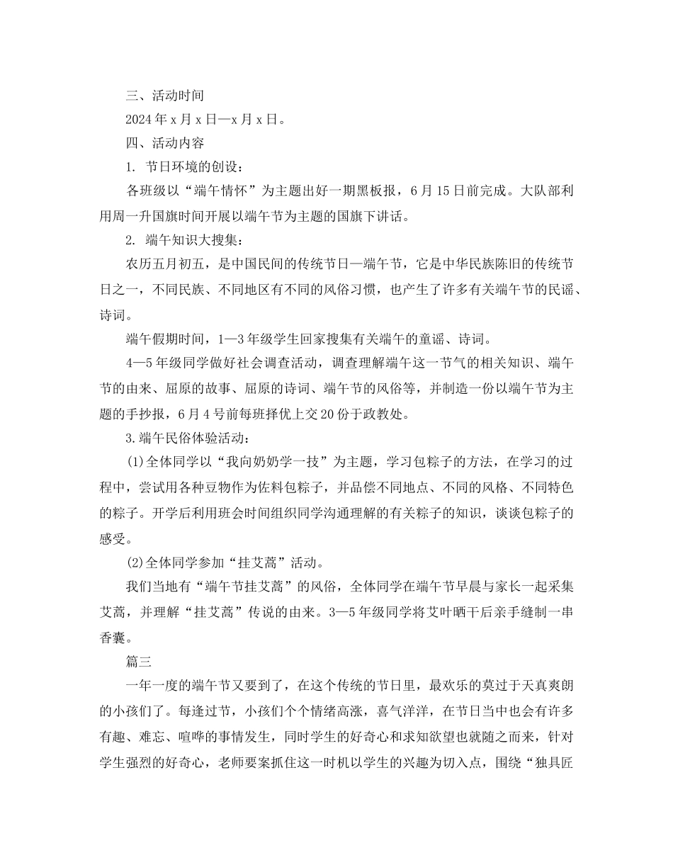 端午节活动方案的策划_第3页