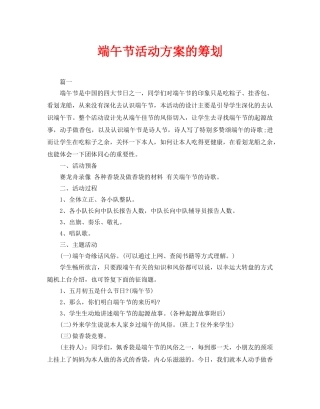 端午节活动方案的策划