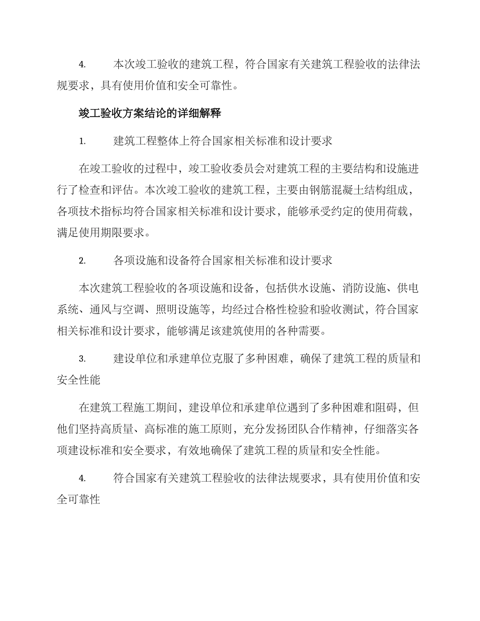 竣工验收方案结论_第2页