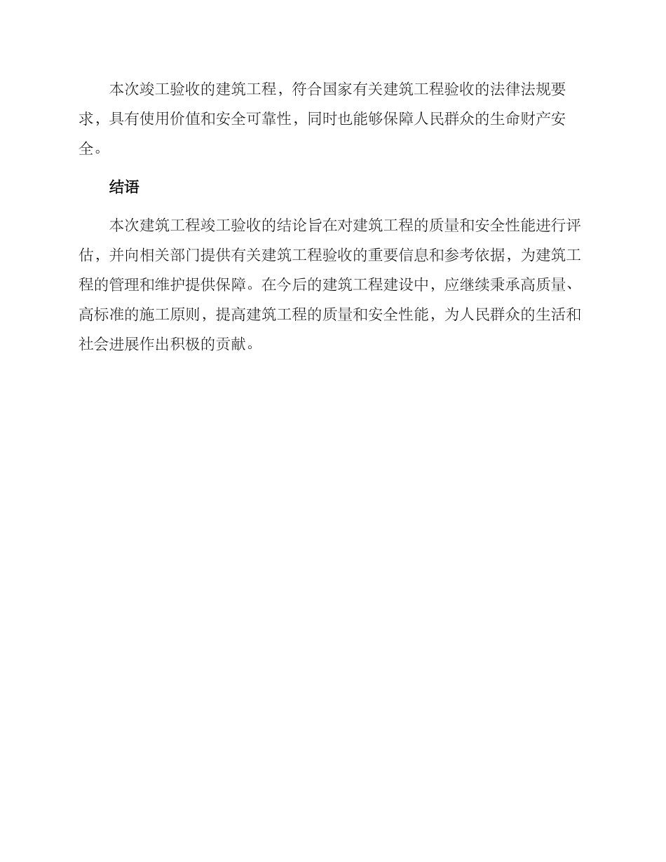竣工验收方案结论_第3页