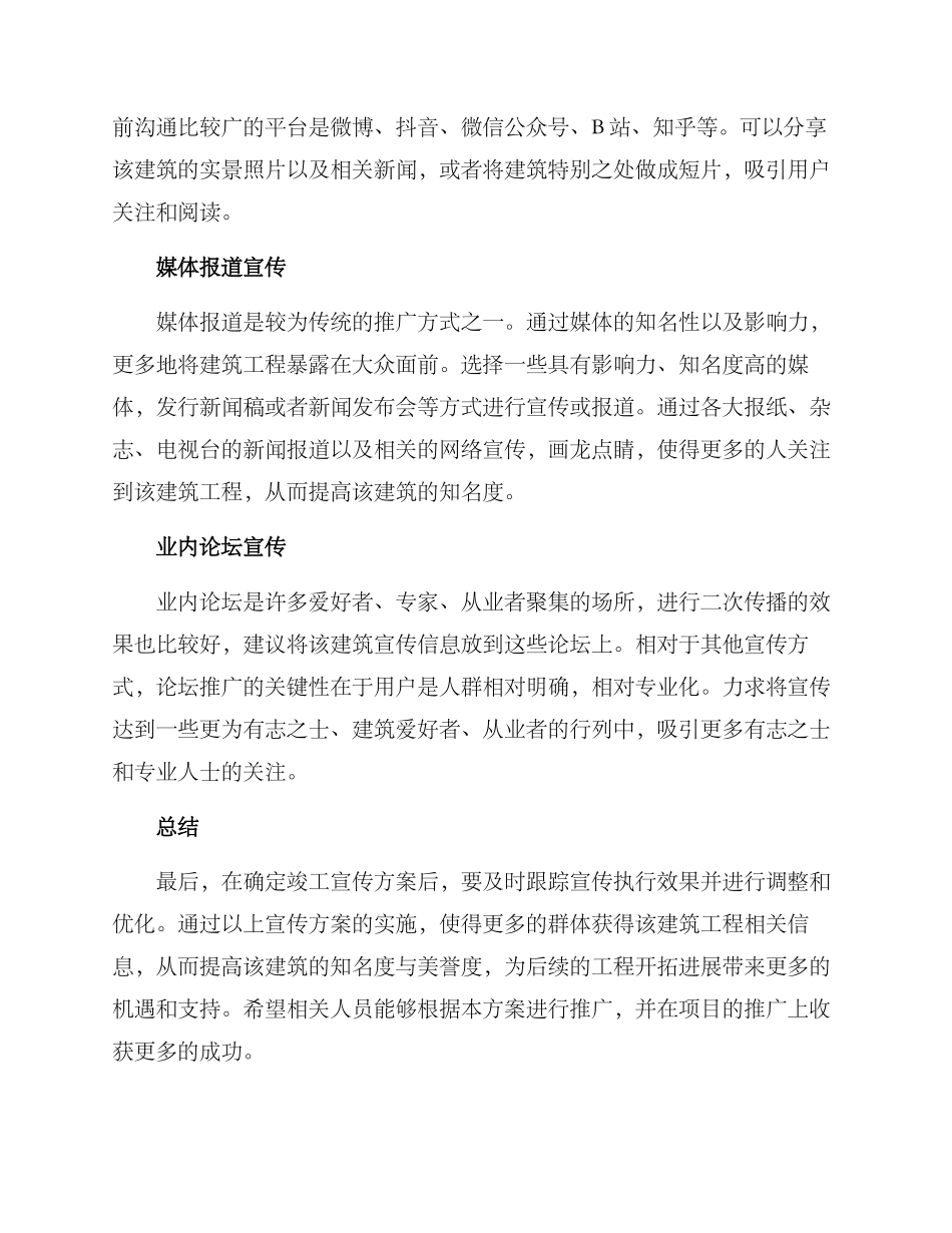 竣工宣传方案简单_第2页