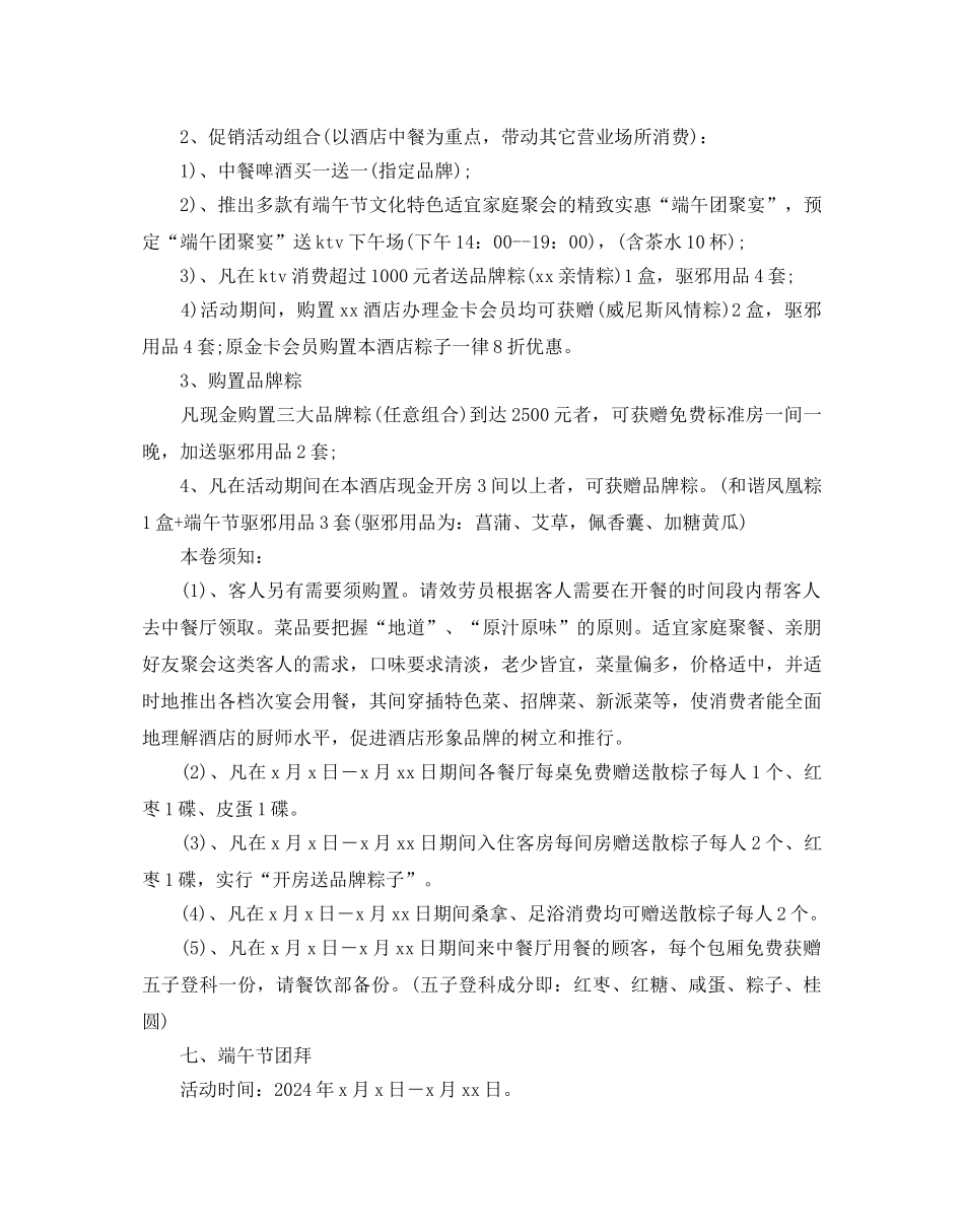 端午节活动的方案_第2页