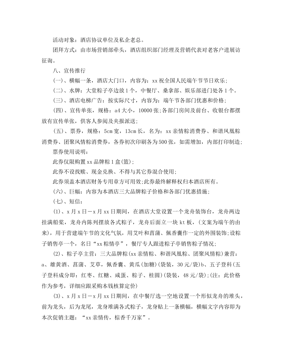 端午节活动的方案_第3页