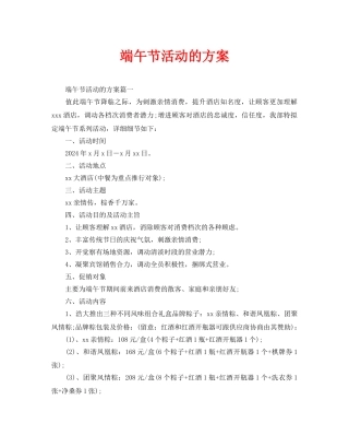 端午节活动的方案