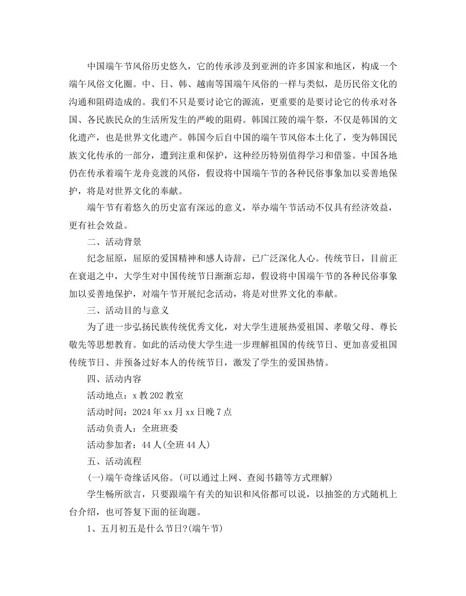 端午节活动计划5篇_第3页