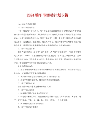 端午节活动计划5篇