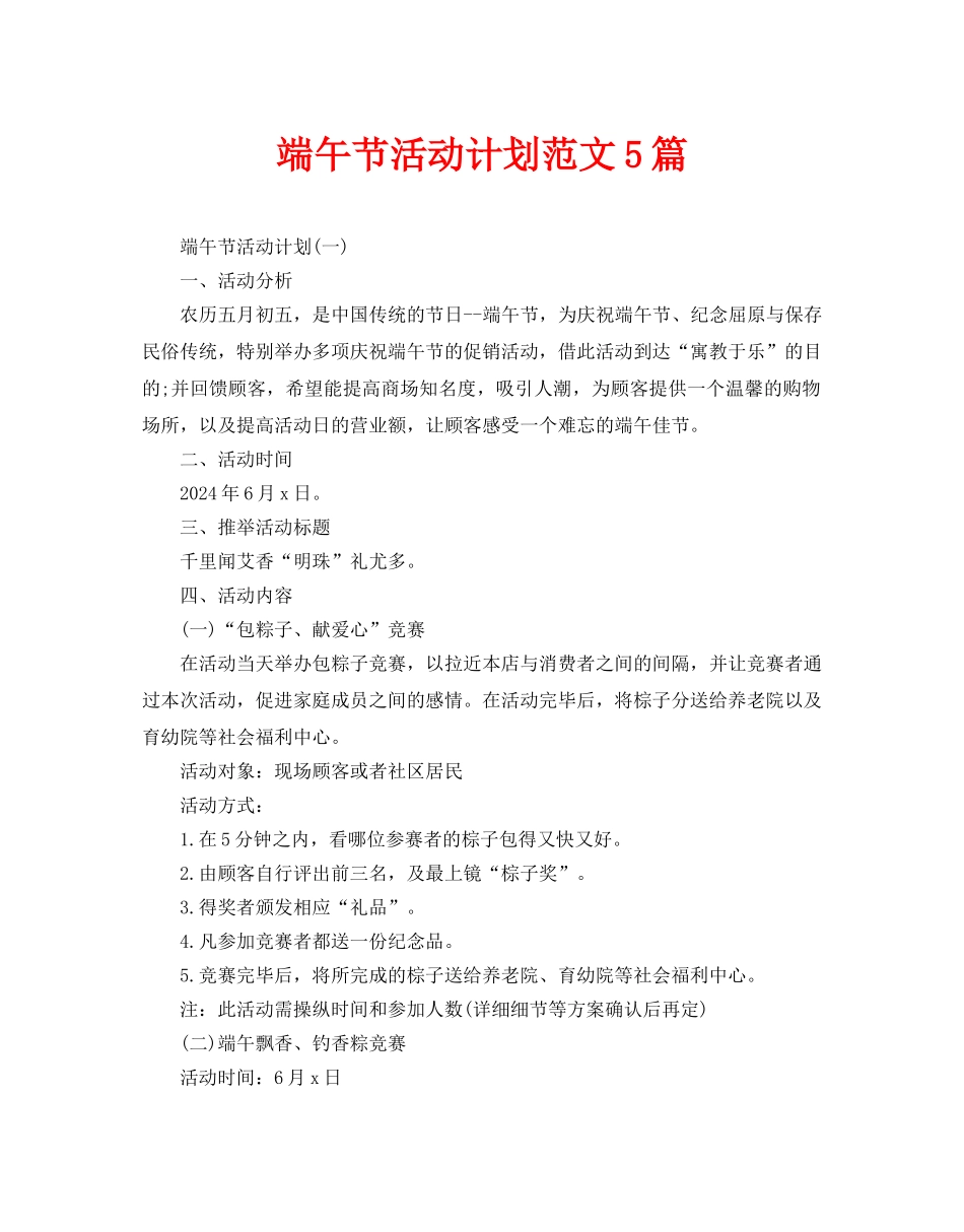 端午节活动计划范文5篇_第1页