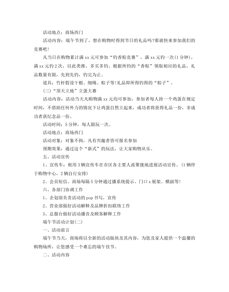 端午节活动计划范文5篇_第2页