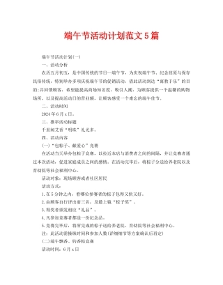 端午节活动计划范文5篇